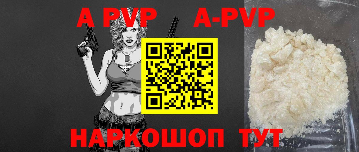 Alpha-PVP Соль Печора