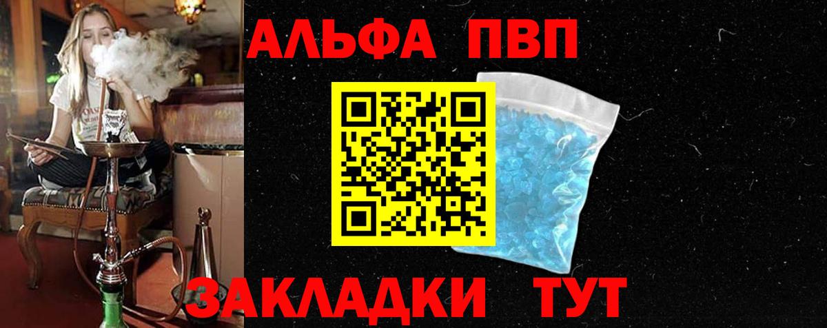 Alpha-PVP  A-PVP Соль  Печора  Вход с VPN  Альфа ПВП VHQ 