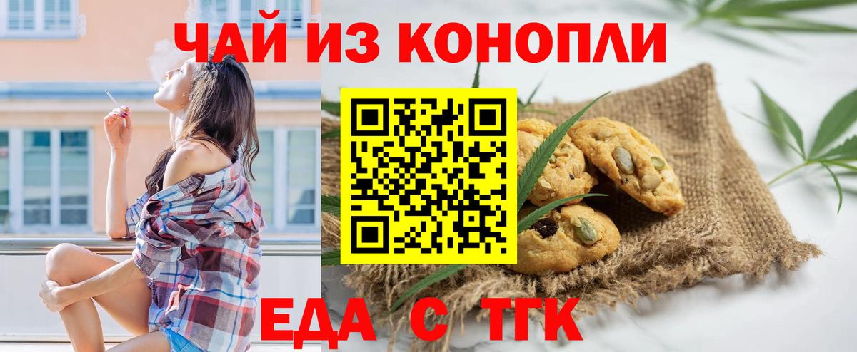 Печенье с ТГК конопля Печора