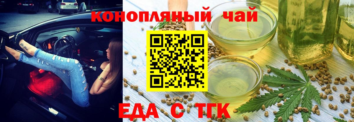 Еда ТГК конопля  Вход с VPN  Печора 