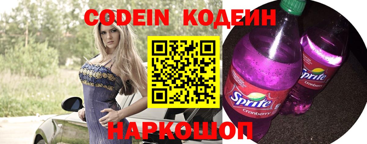 Кодеин напиток Lean (лин)  Вход с VPN  Печора  Codein Purple Drank 