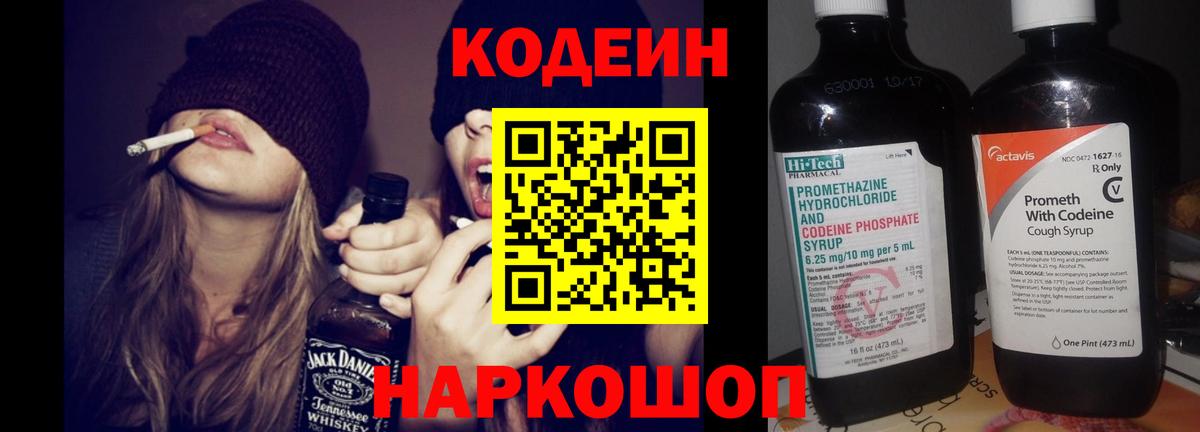 Кодеиновый сироп Lean Purple Drank Печора