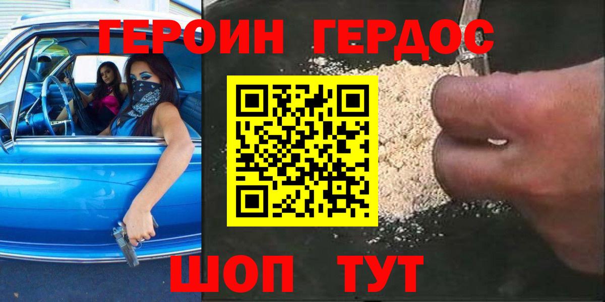Героин хмурый Печора