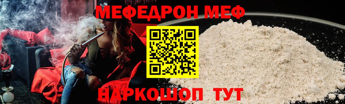 Мефедрон кристаллы Печора